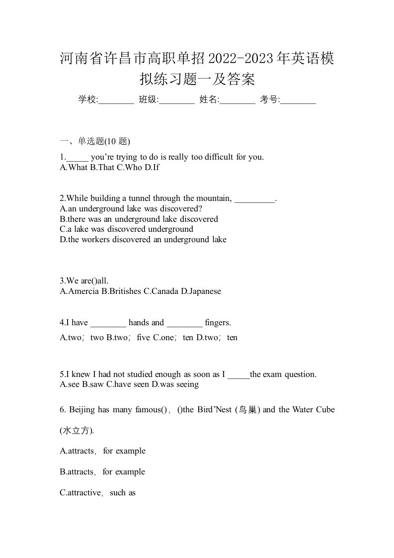 河南省许昌市高职单招2022-2023年英语模拟练习题一及答案