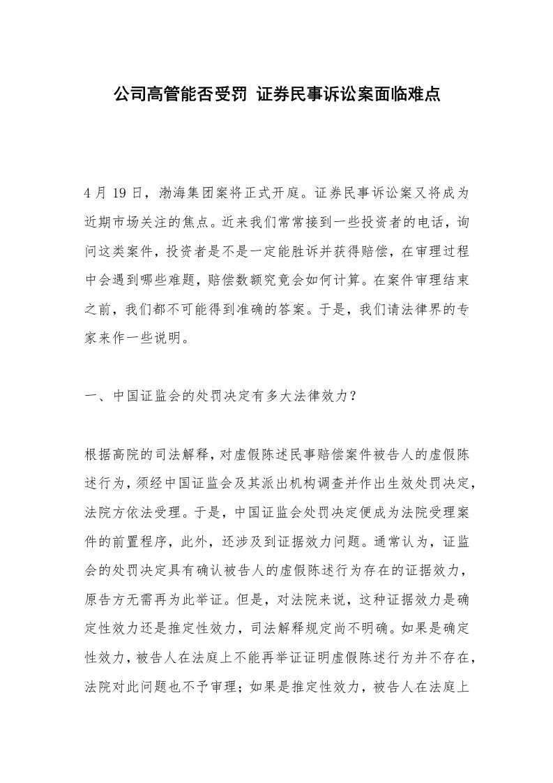 范文大全_公司高管能否受罚