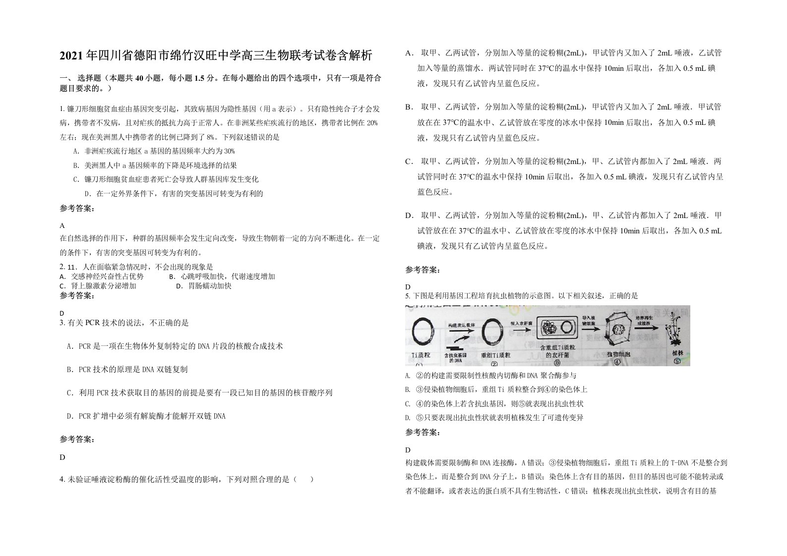 2021年四川省德阳市绵竹汉旺中学高三生物联考试卷含解析