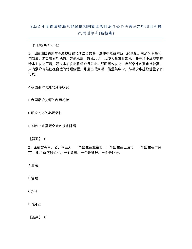 2022年度青海省海东地区民和回族土族自治县公务员考试之行测自测模拟预测题库名校卷