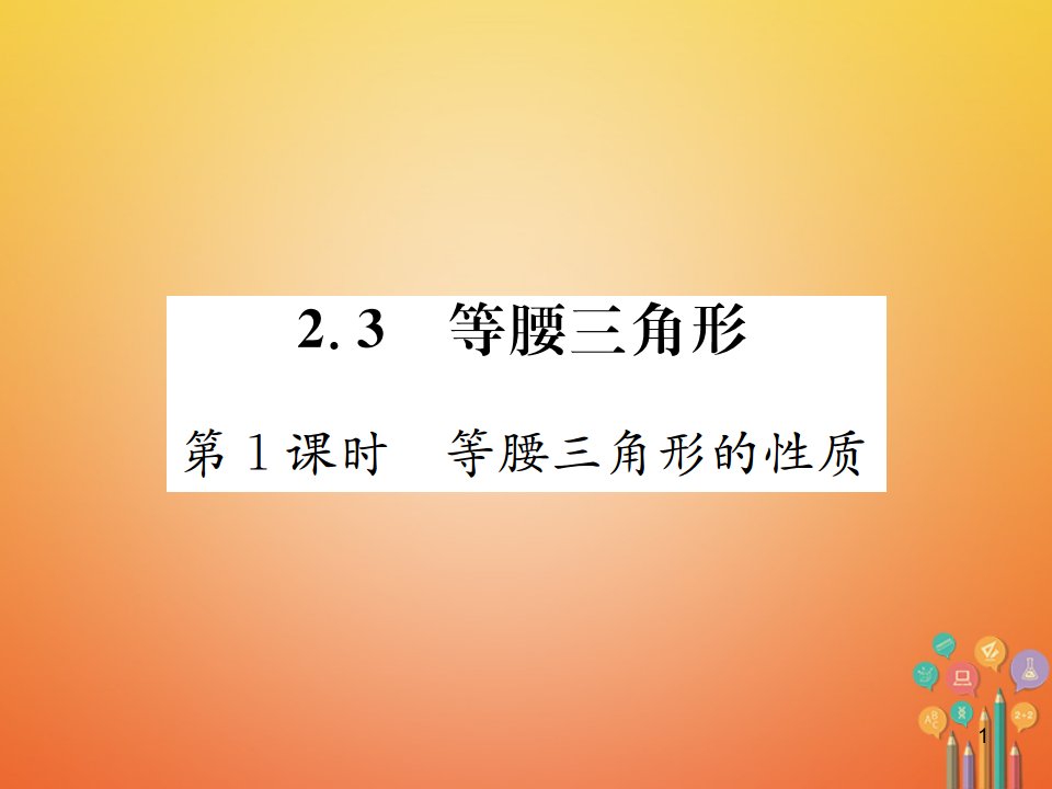 八年级数学上册-2