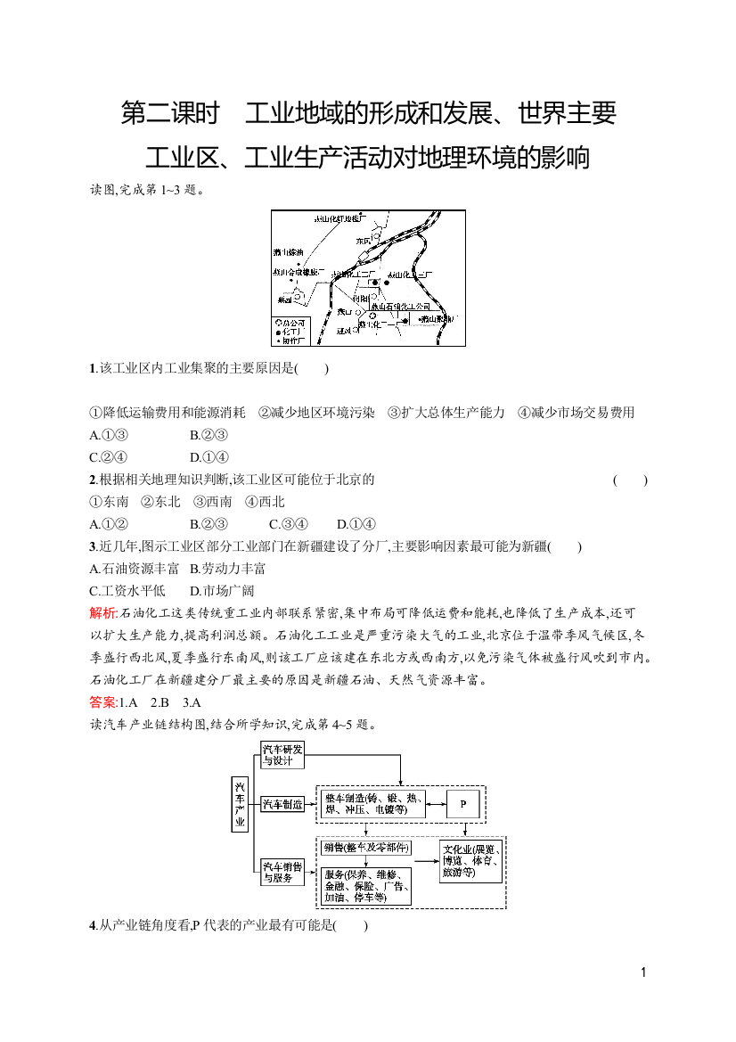 (完整word版)2019-2020学年中图版必修2工业地域的形成和发展、世界主要工业区、工业生产活