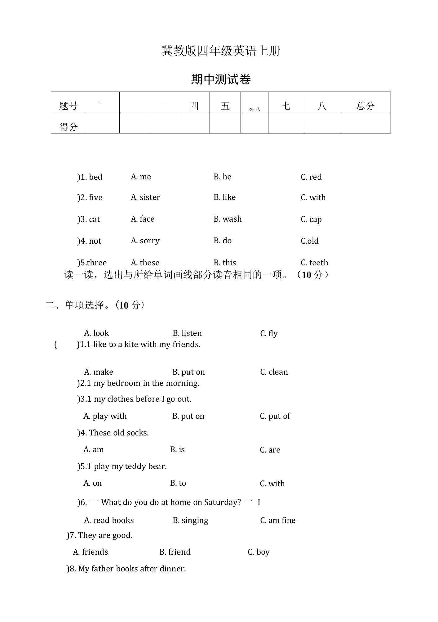 冀教版四年级英语上册期中测试题附答案