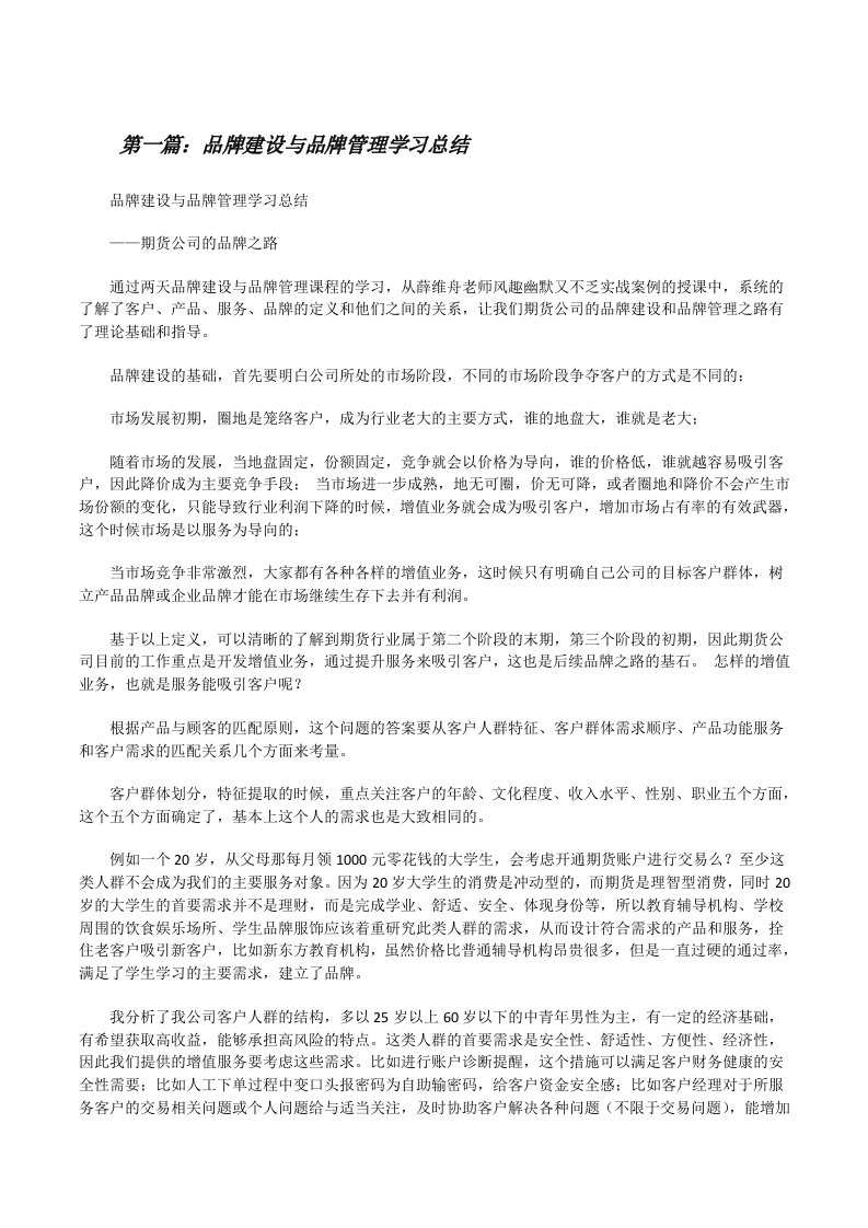 品牌建设与品牌管理学习总结[修改版]