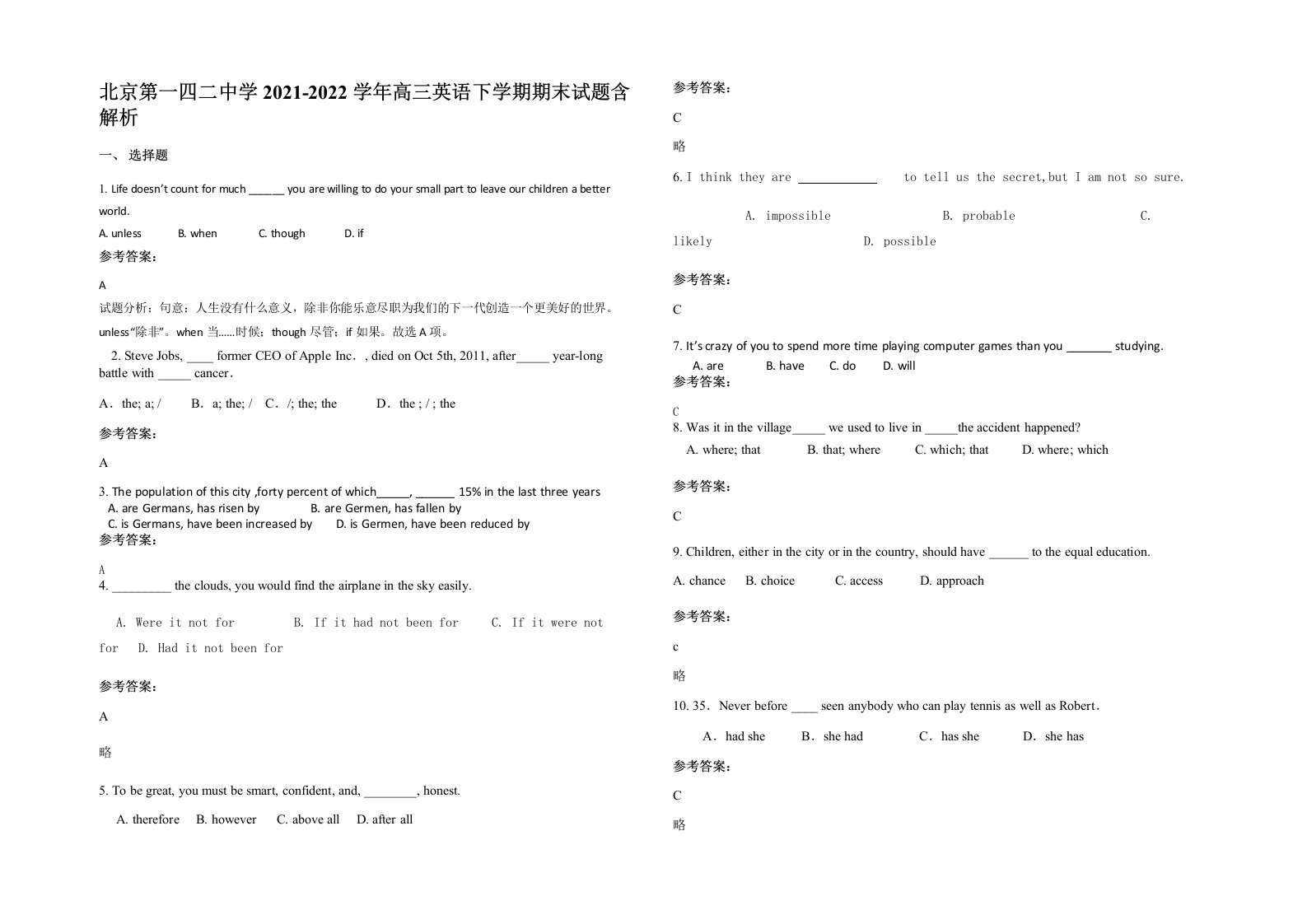 北京第一四二中学2021-2022学年高三英语下学期期末试题含解析