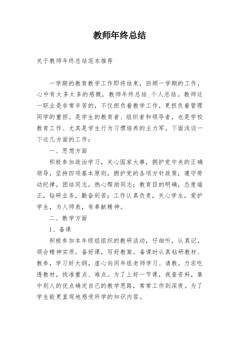 教师年终总结_49