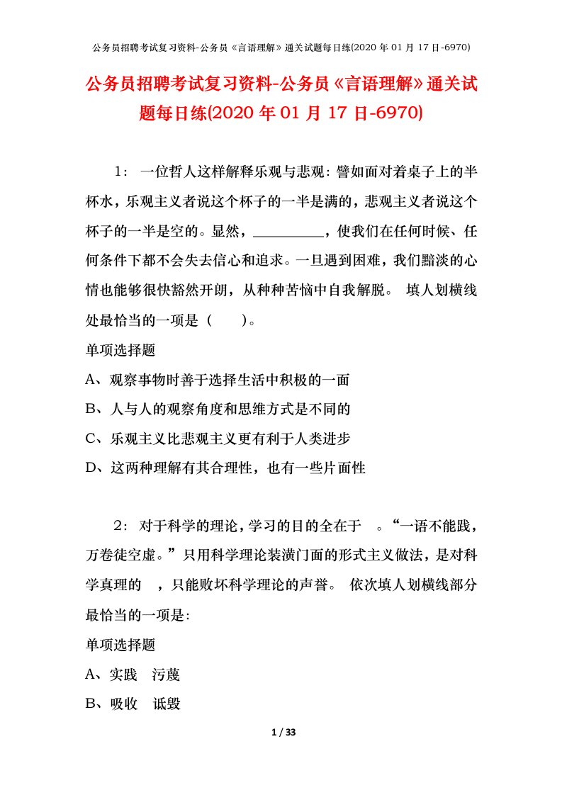 公务员招聘考试复习资料-公务员言语理解通关试题每日练2020年01月17日-6970