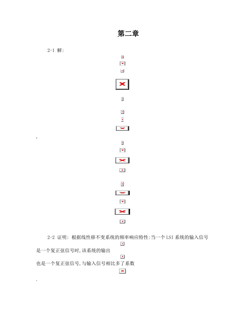 数字信号处理(俞一彪)课后答案二