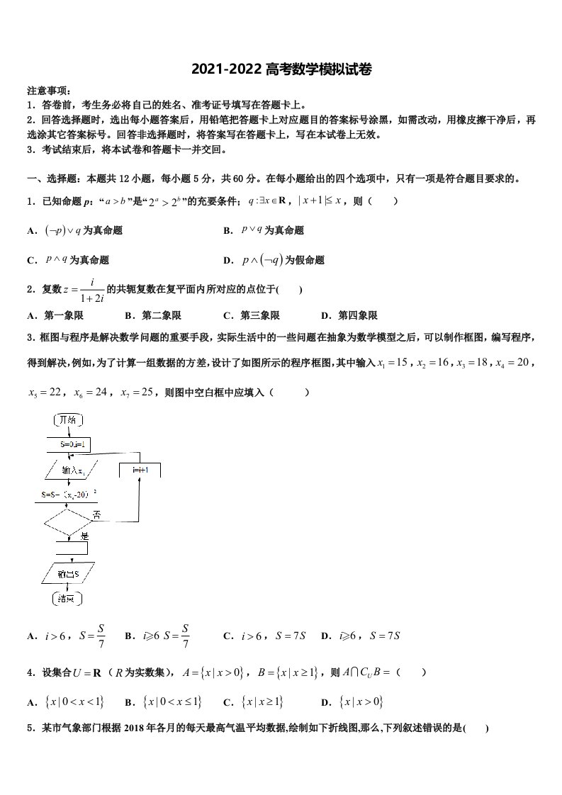 2022届温州市22中高三第三次测评数学试卷含解析