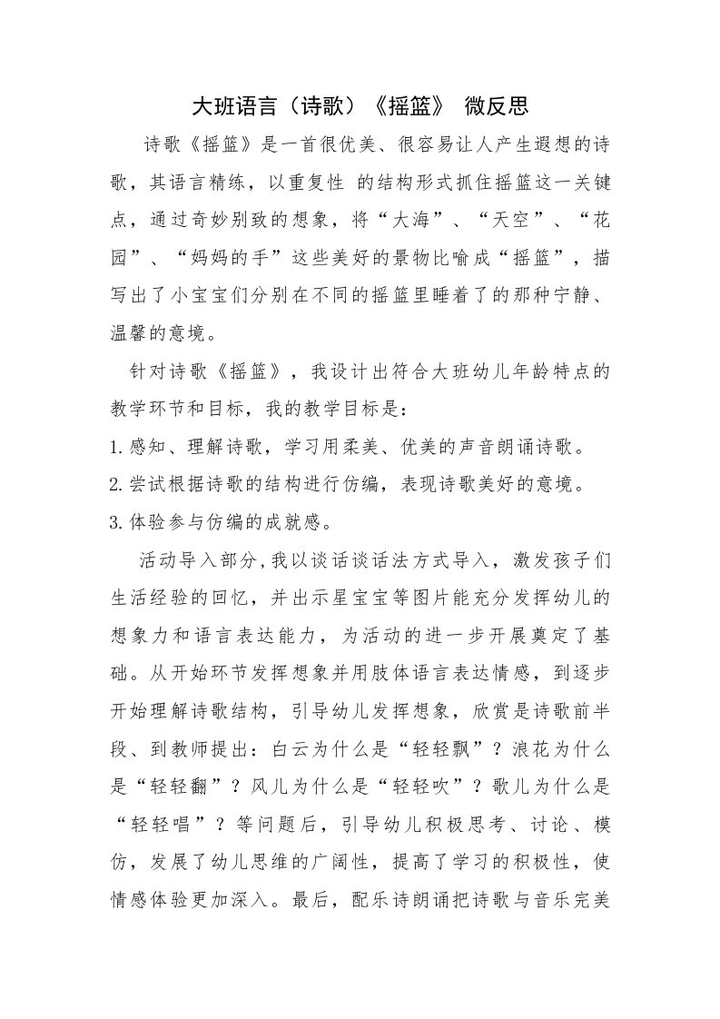 大班语言《摇篮（诗歌）》PPT课件教案微反思