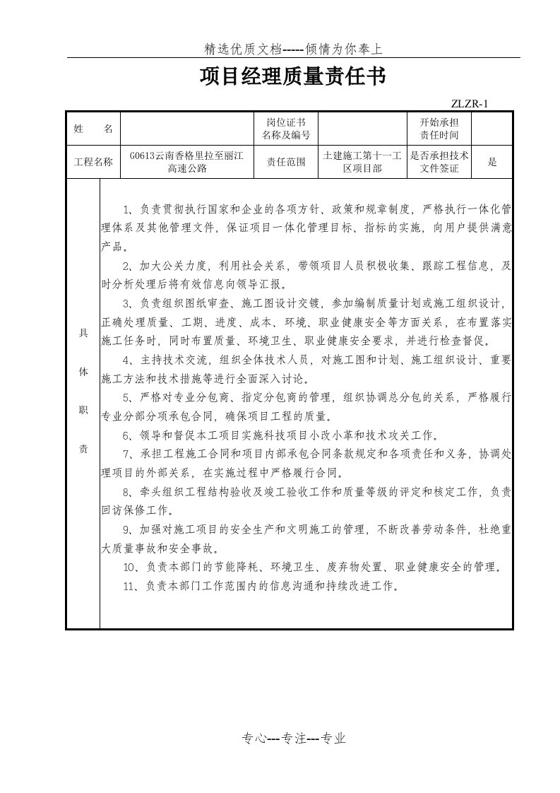 最全施工单位质量责任书(共14页)