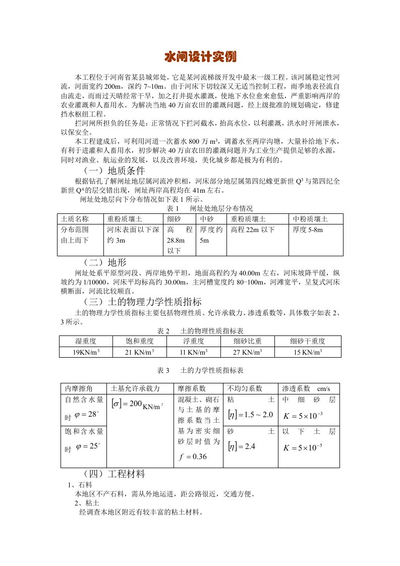 水闸设计实例