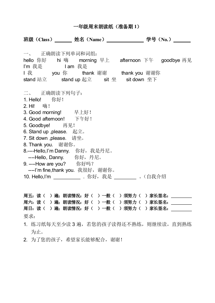 周末朗读纸（准备期1）