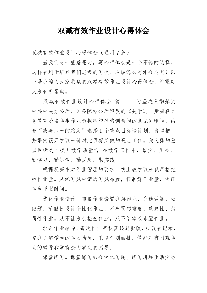 双减有效作业设计心得体会