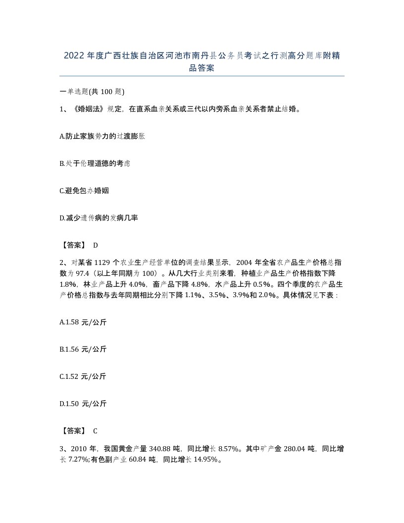 2022年度广西壮族自治区河池市南丹县公务员考试之行测高分题库附答案