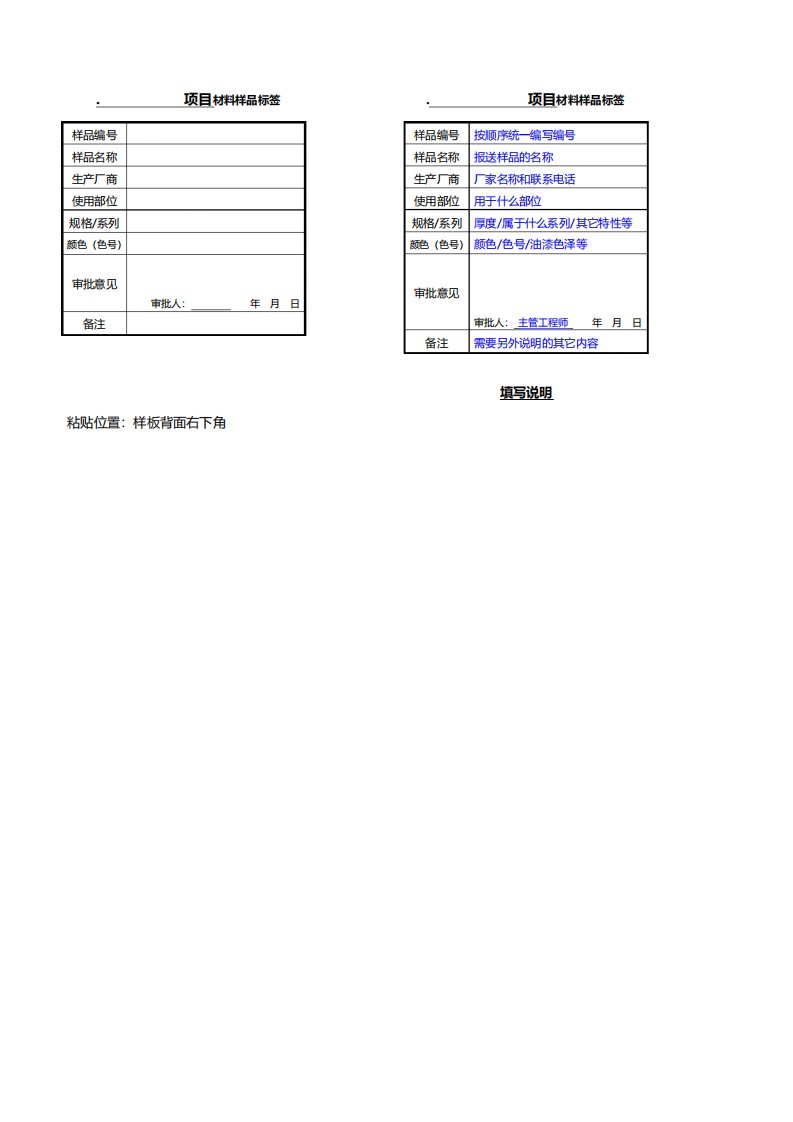 施工材料样品标签