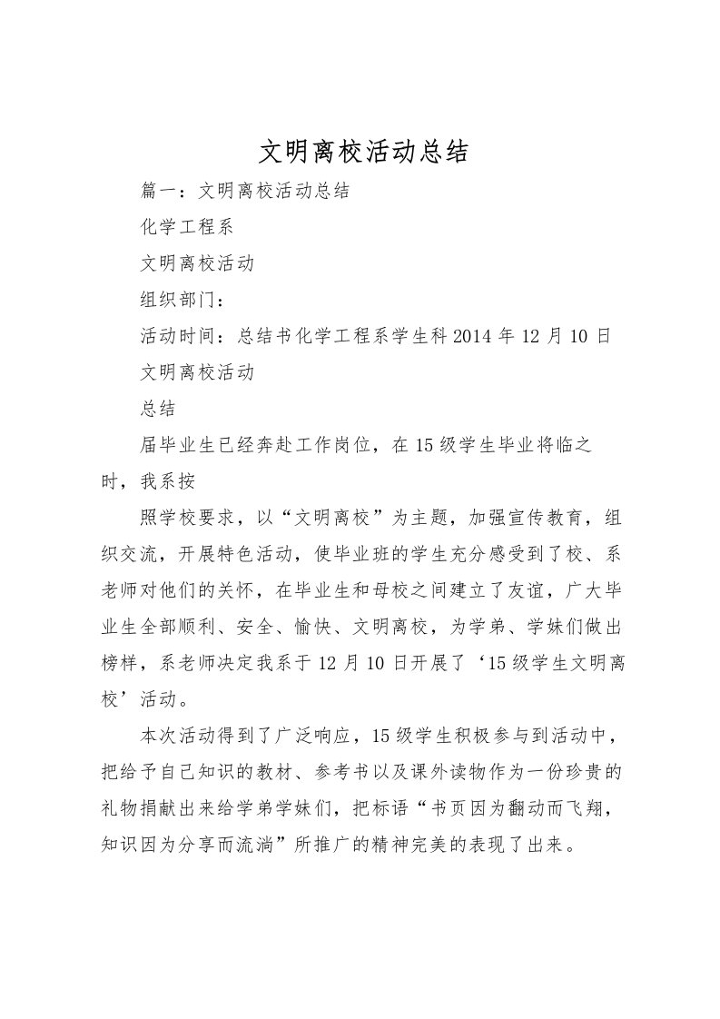 2022文明离校活动总结