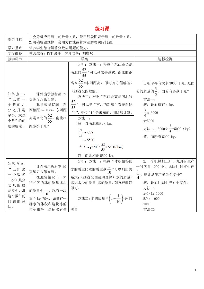 六年级数学上册3分数除法2分数除法练习课导学案新人教版