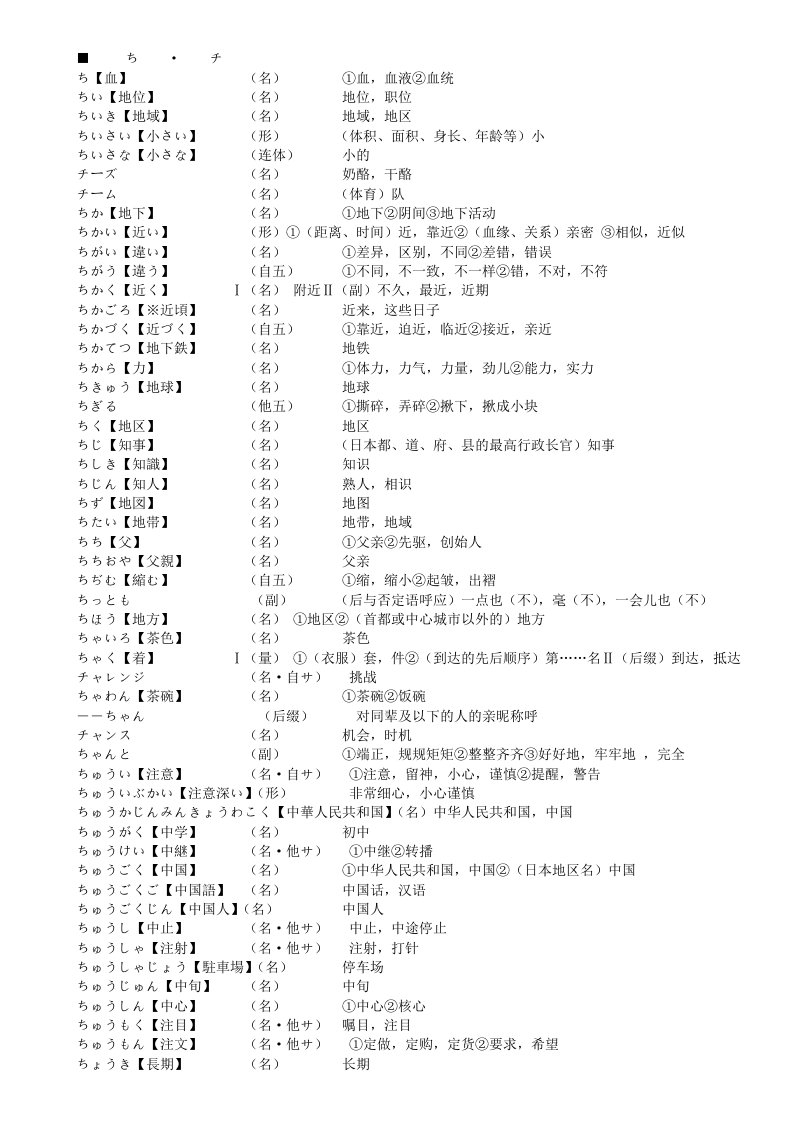 考研日语核心单词4000(下)