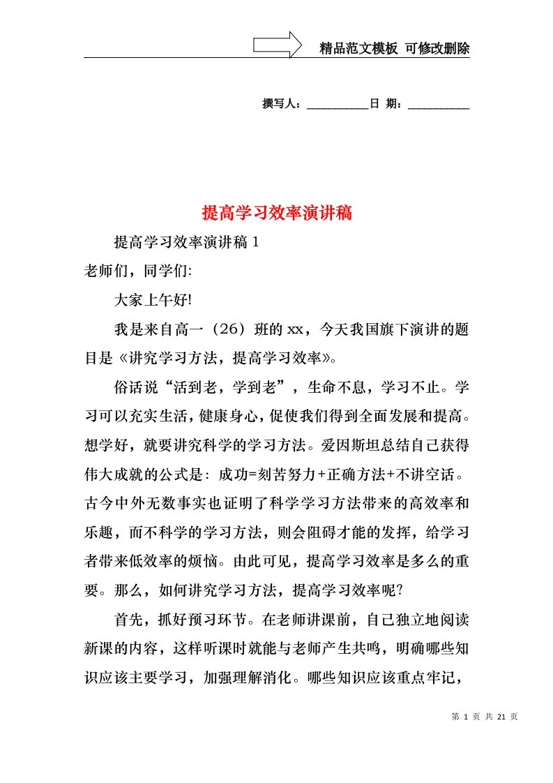 提高学习效率演讲稿