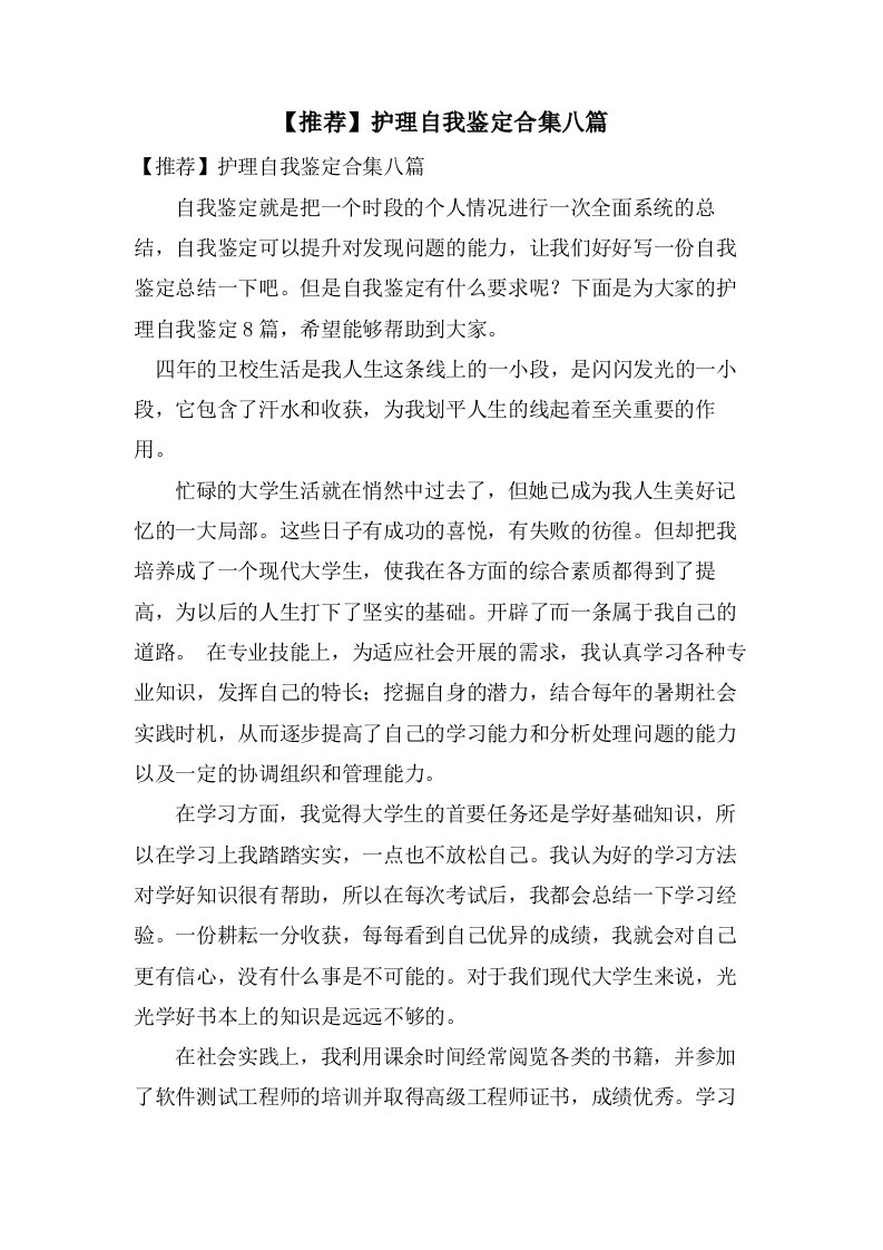 护理自我鉴定合集八篇