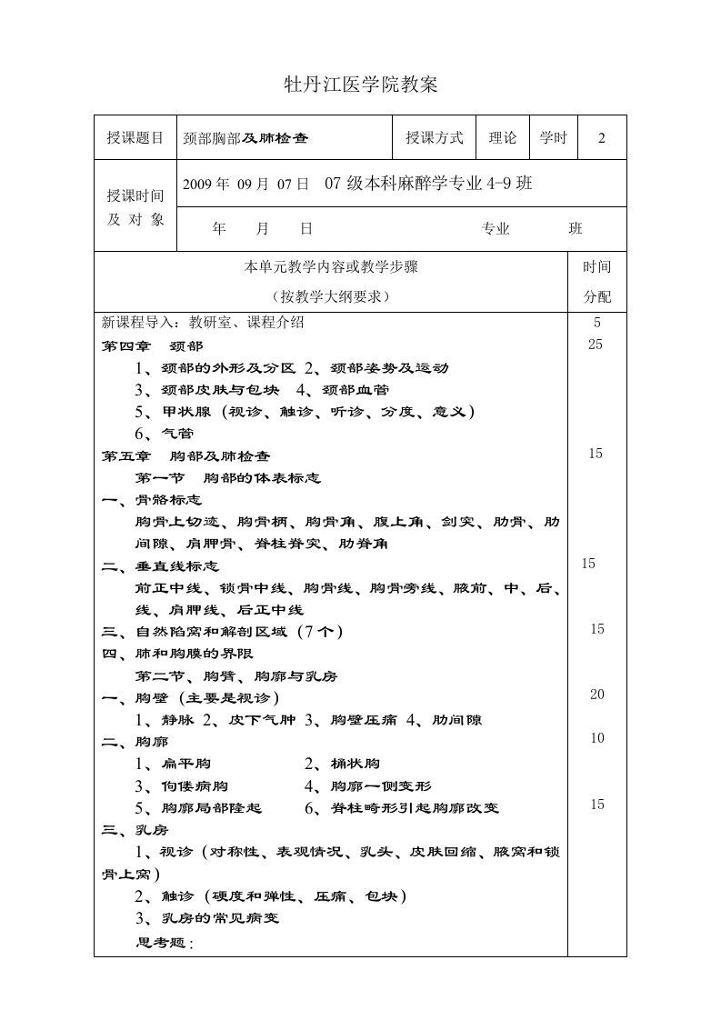 牡丹江医学院教案