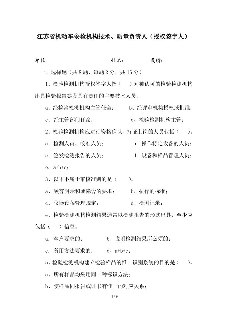 江苏省授权签字人试卷