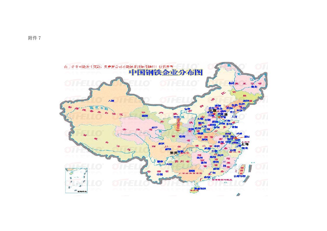 中国钢铁企业分布图