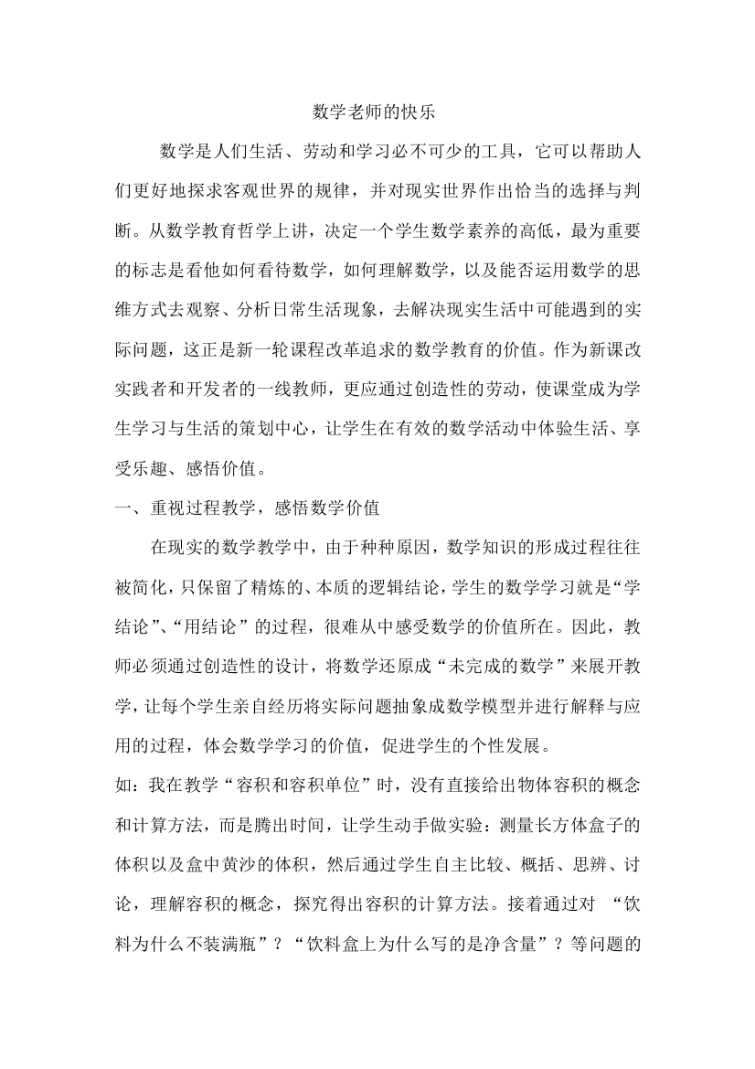 数学老师的快乐