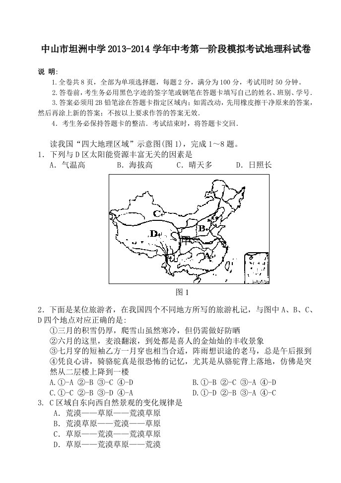 八年级下册地理测试题