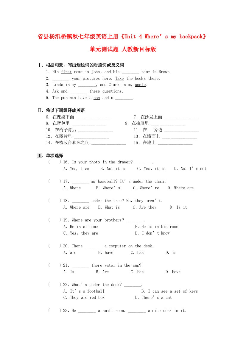 县杨汛桥镇秋七年级英语上册《Unit4Where’s