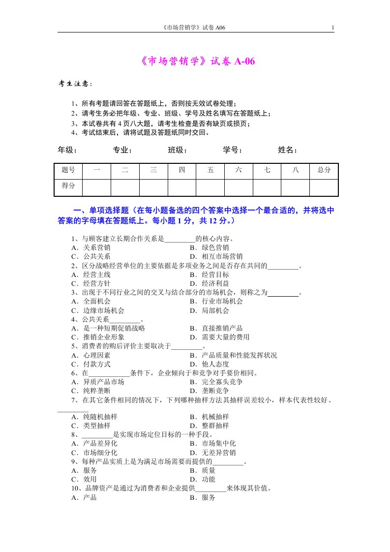 市场营销学试题及其答案(吴健安)