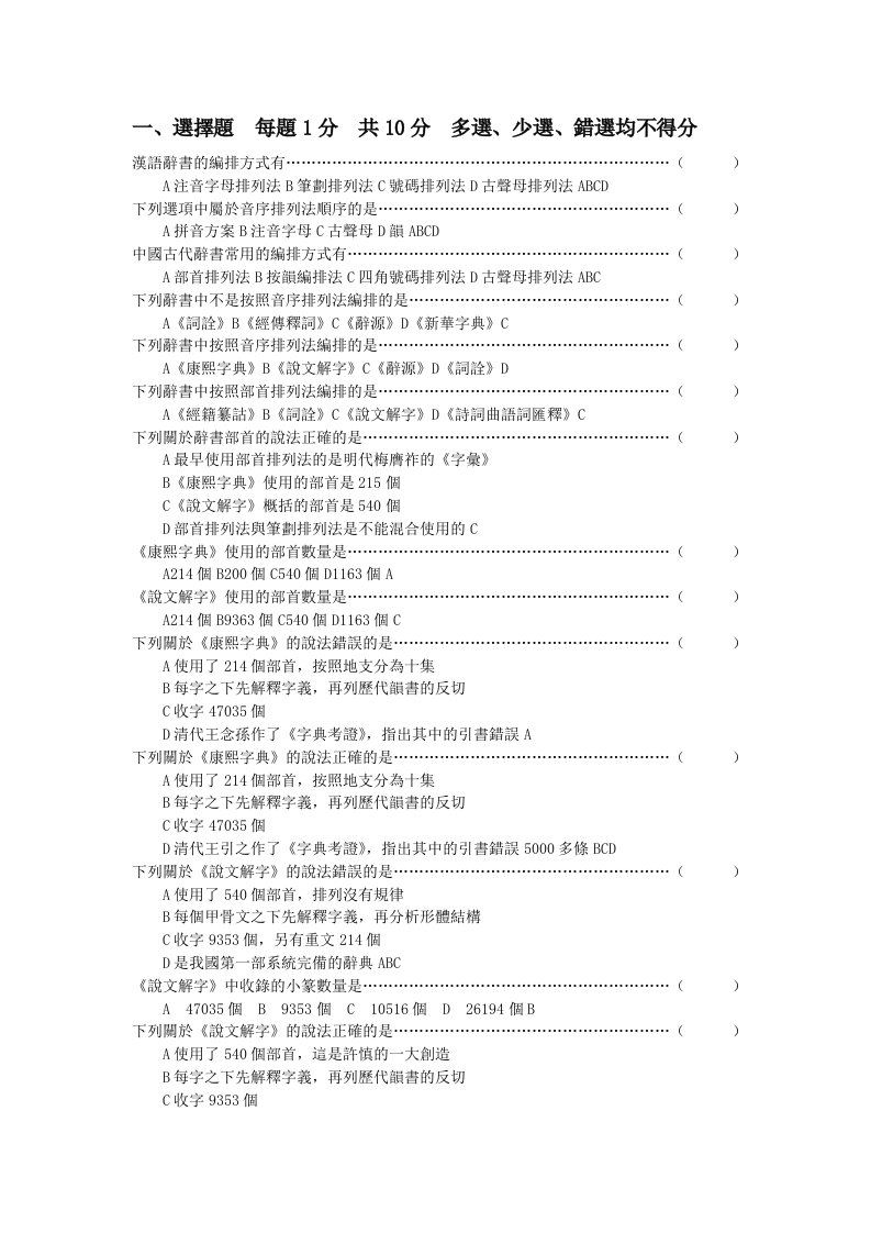 古代汉语第一学期总题库