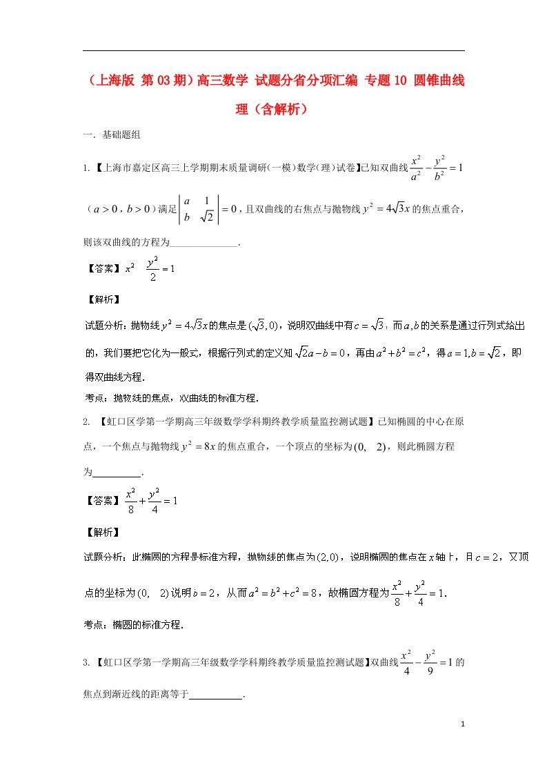 高三数学