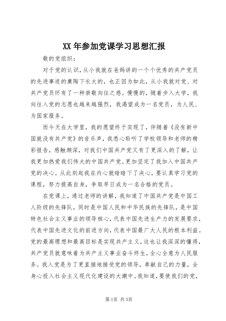 4某年参加党课学习思想汇报