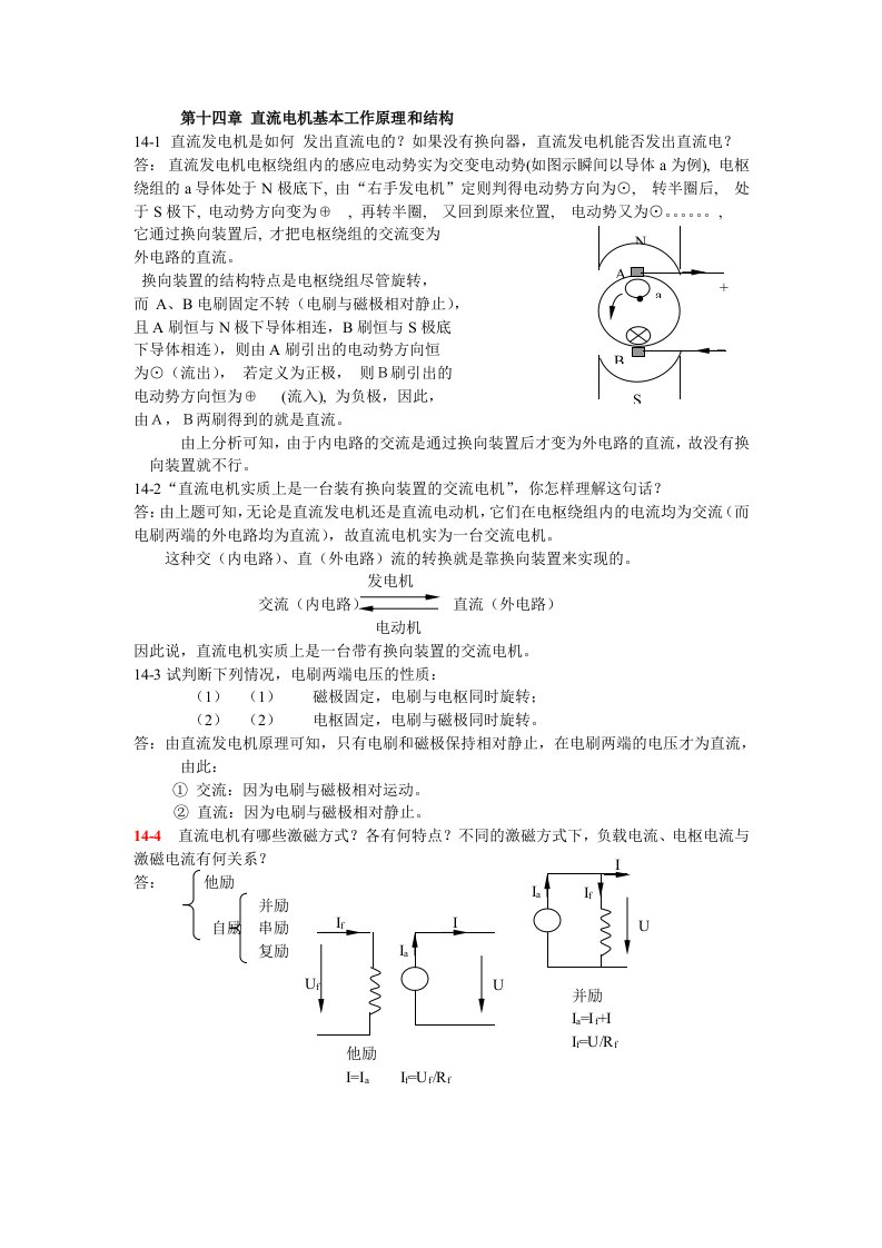 直流电机习题