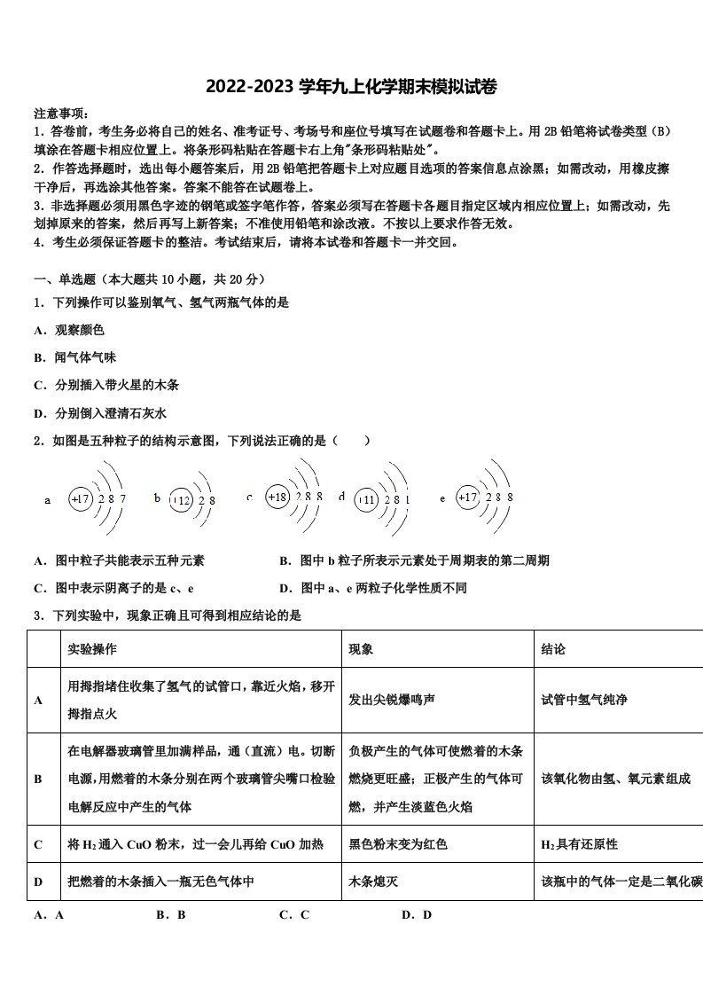 2022-2023学年云南省红河哈尼族彝族自治州泸西县九年级化学第一学期期末综合测试模拟试题含解析