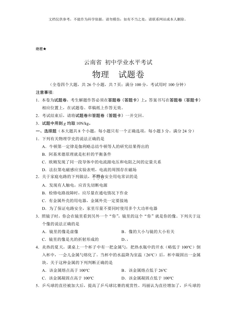 2020年云南省初中学业水平考试物理试卷(含答案)