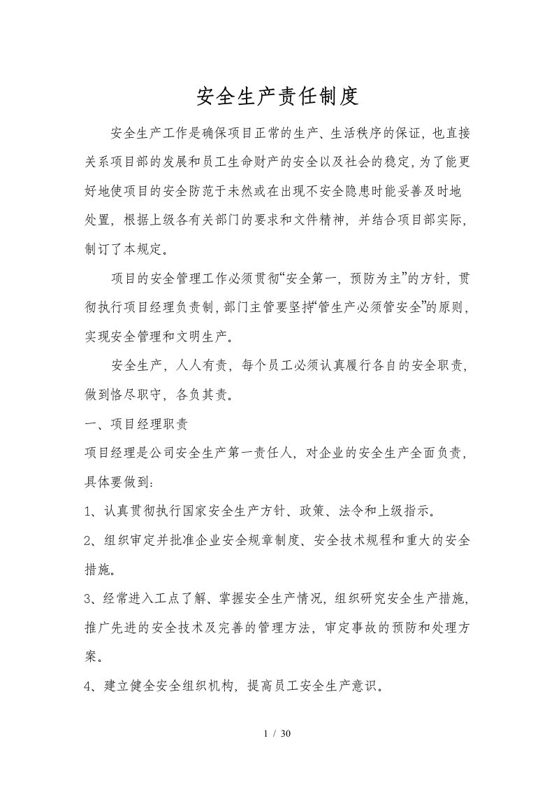 铁三局六公司张唐铁路项目部安全管理制度