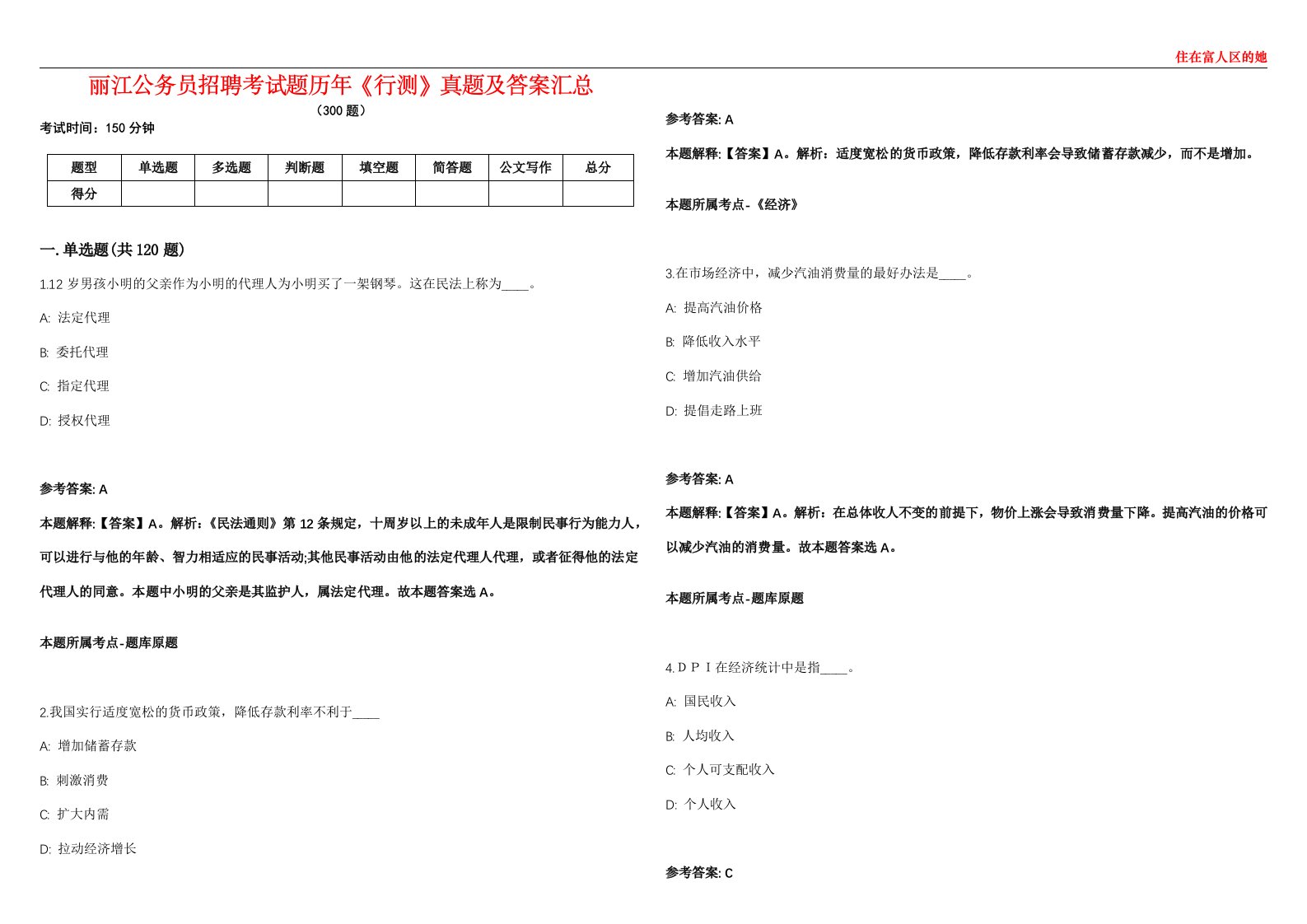 丽江公务员招聘考试题历年《行测》真题及答案汇总第0133期