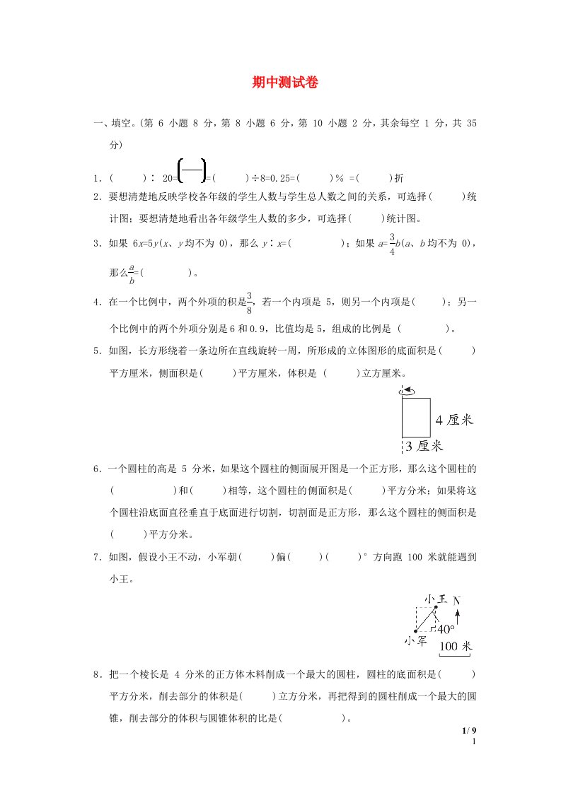 2022六年级数学下学期期中测试卷苏教版