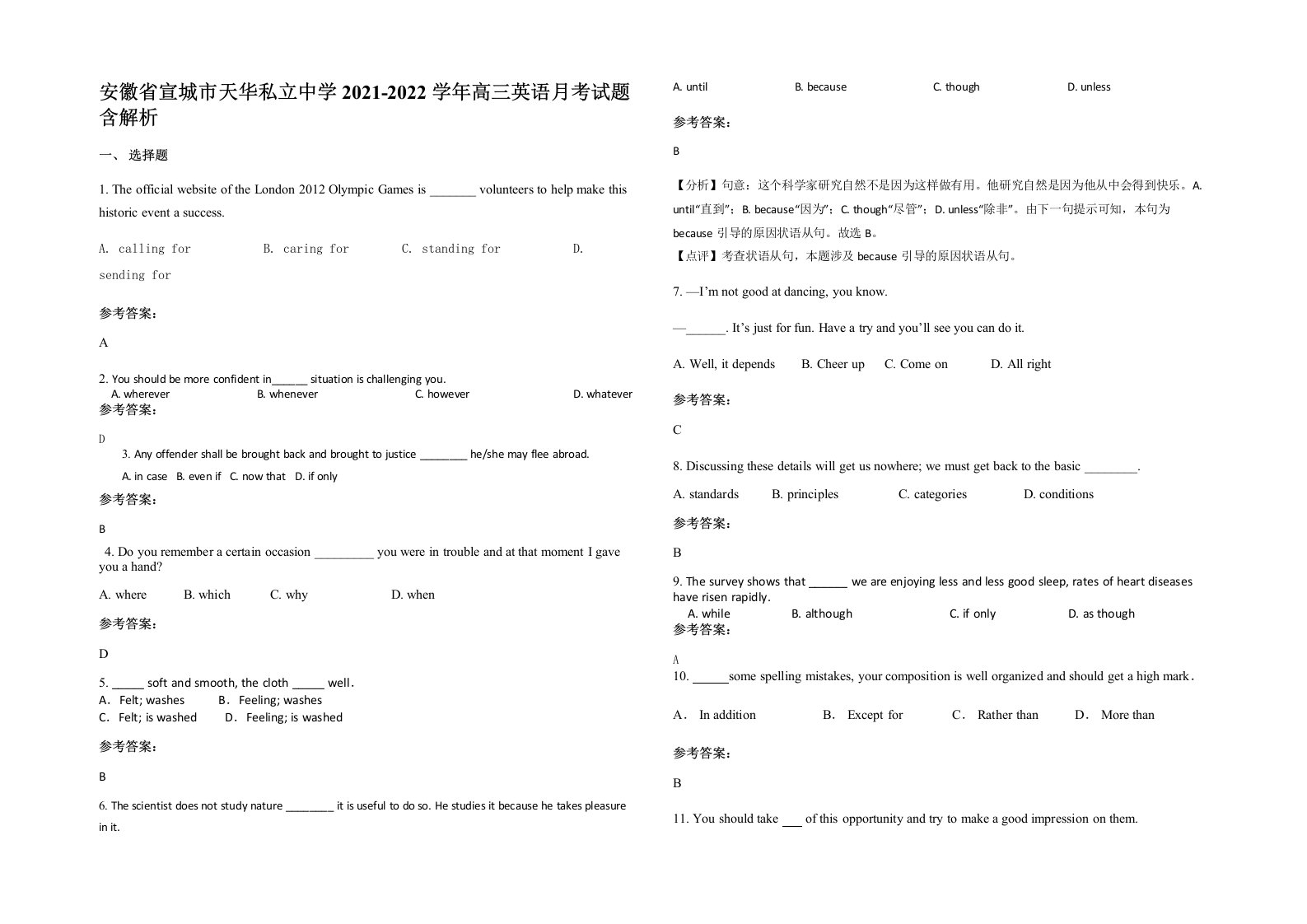 安徽省宣城市天华私立中学2021-2022学年高三英语月考试题含解析