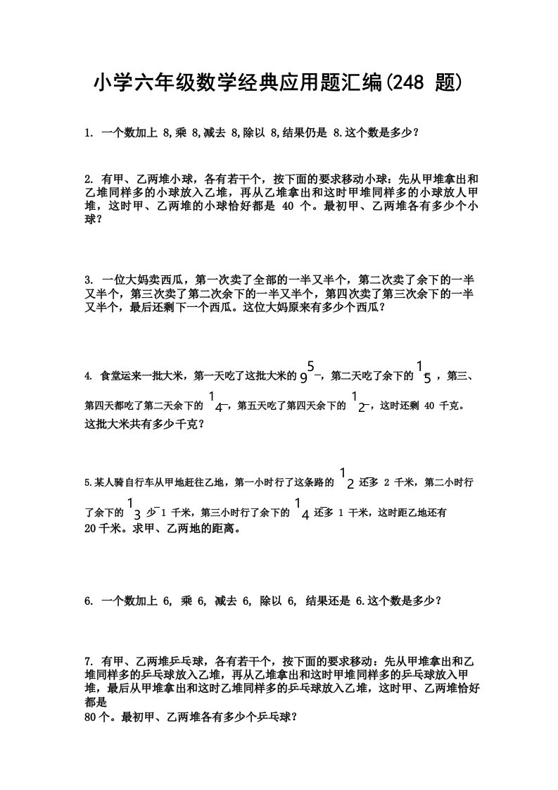 苏教版小学六年级数学应用题汇编图文