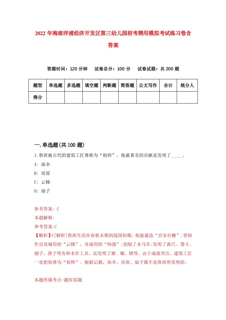 2022年海南洋浦经济开发区第三幼儿园招考聘用模拟考试练习卷含答案第6卷