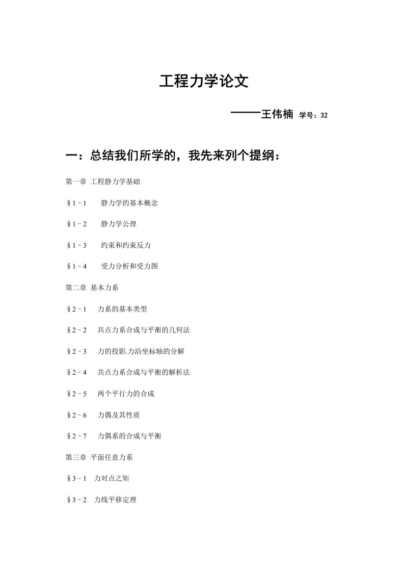 工程力学学习总结论文