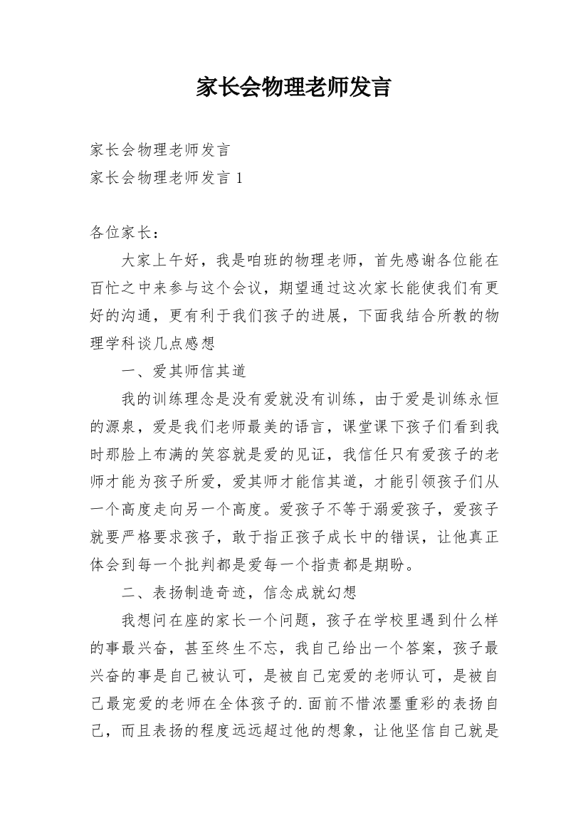 家长会物理老师发言