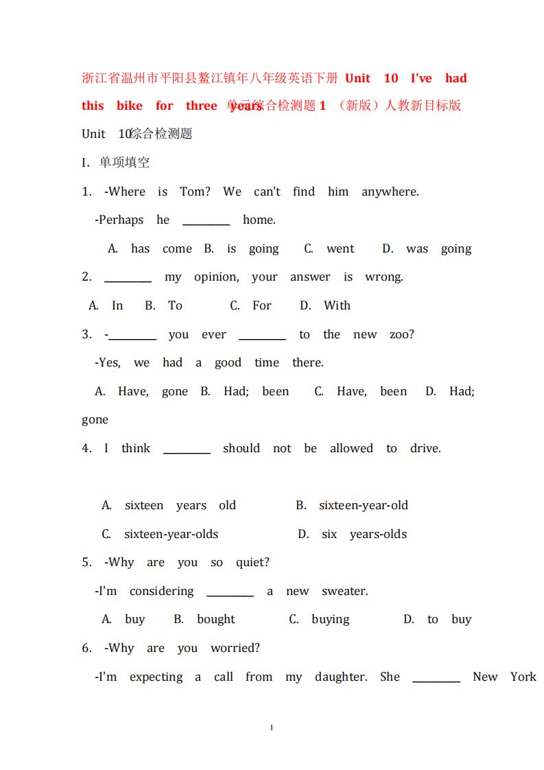 人教版八年级英语下册第十单元测试卷