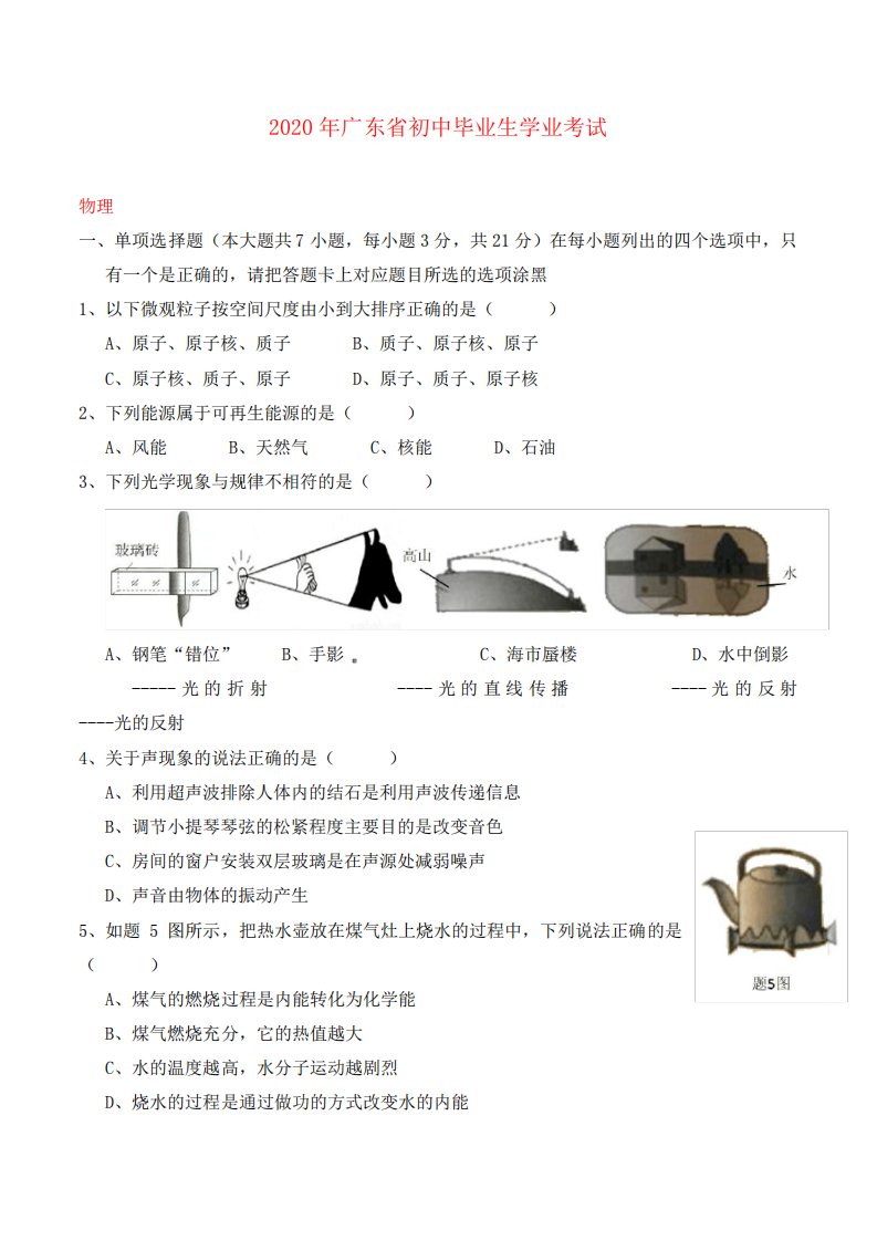 广东省2024年中考物理真题试题(含答案)