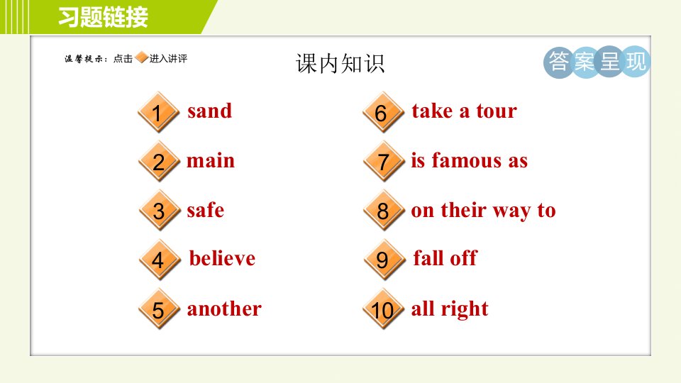 冀教版七年级下册英语Unit1Lesson5习题课件