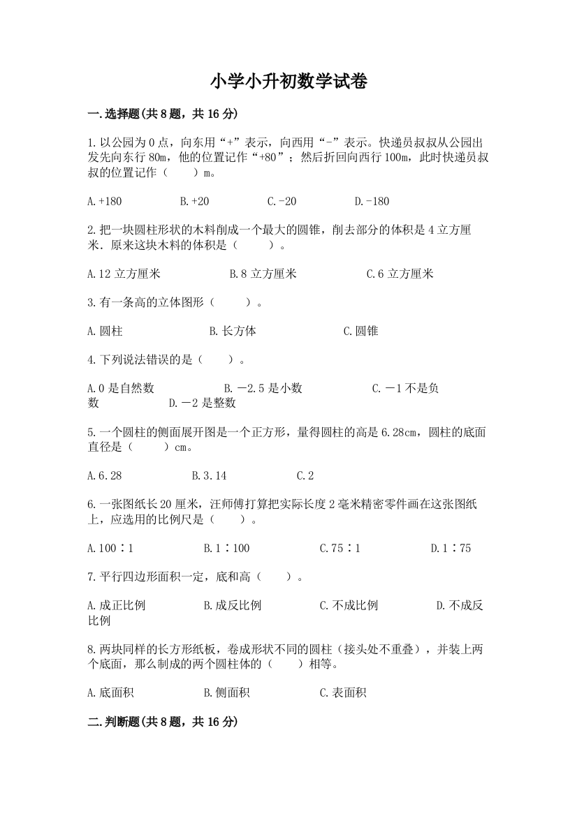 小学小升初数学试卷附答案【黄金题型】